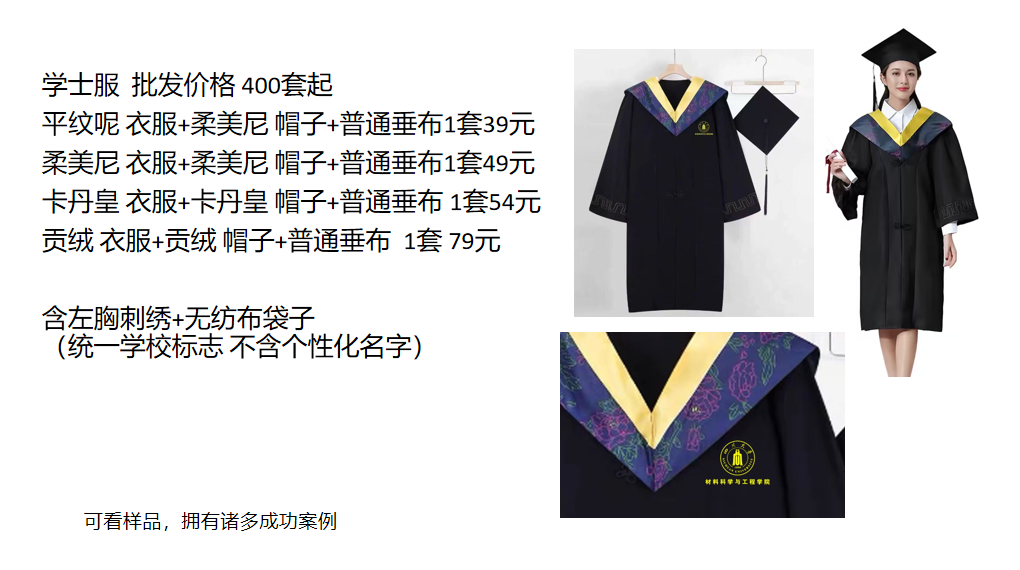 学士服  批发