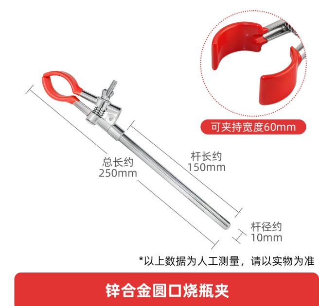 锌合金圆口烧瓶夹