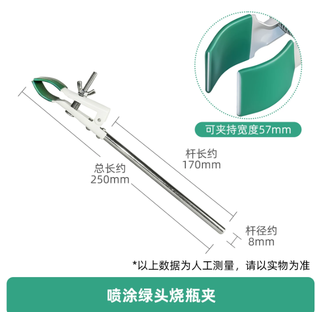 绿头喷涂烧瓶夹
