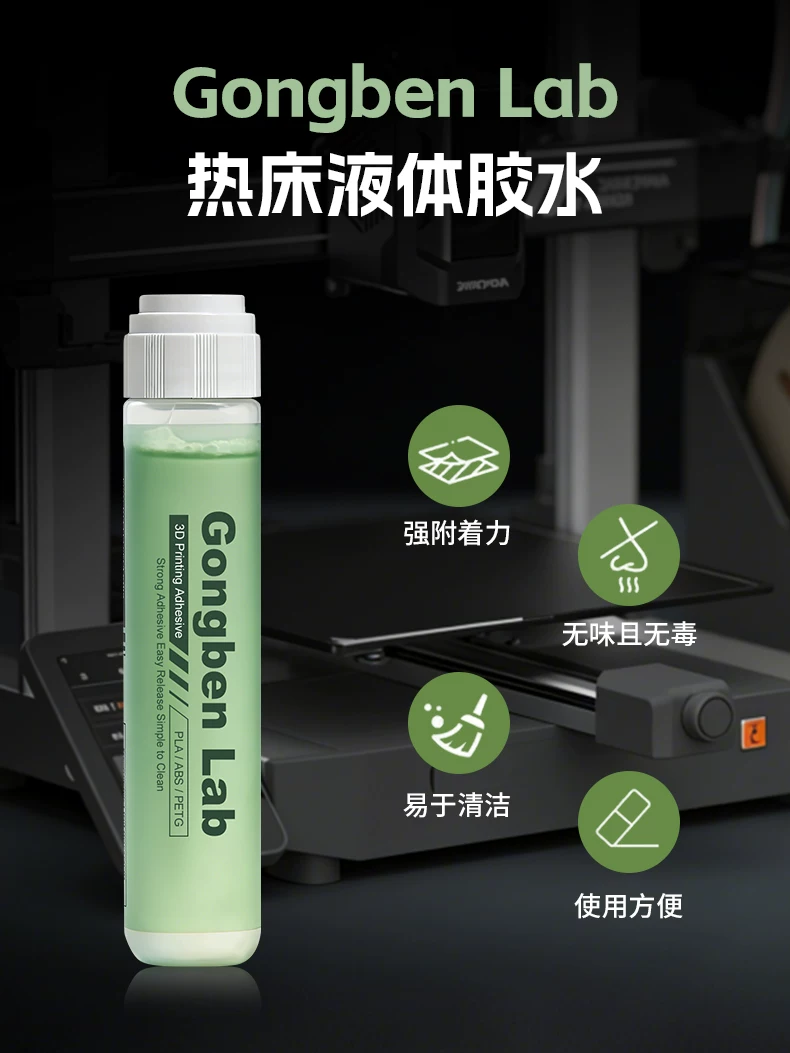 3D打印胶热床胶水平台胶水喷雾胶防翘边PLA ABS PETG TPU 3d打印配件