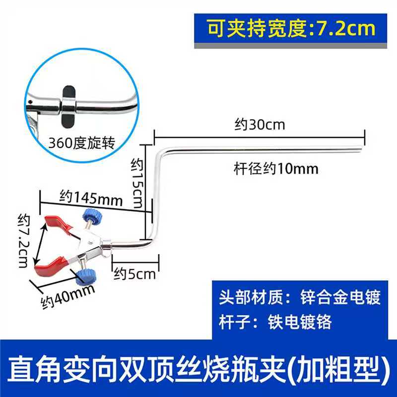 直角变向双顶丝烧瓶夹(加粗型)