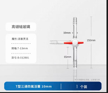 T型三通四氟活塞
