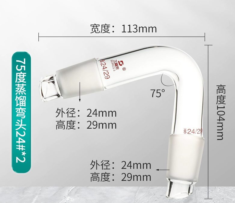 75°蒸馏弯头