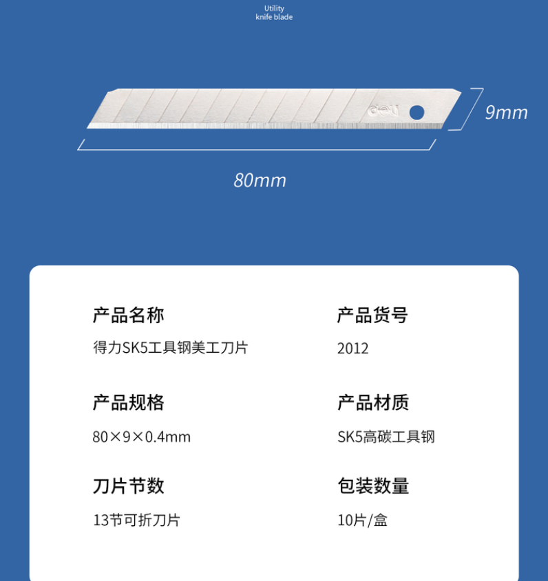 小号美工刀片(银色)