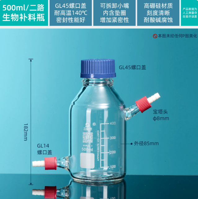 二路生物补料瓶