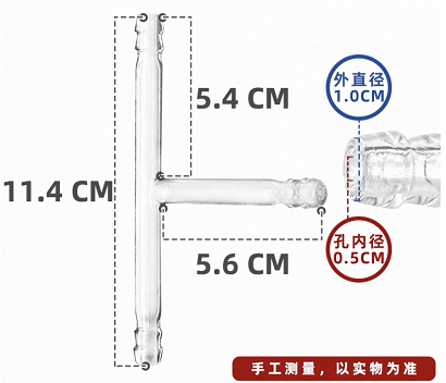 T型玻璃管
