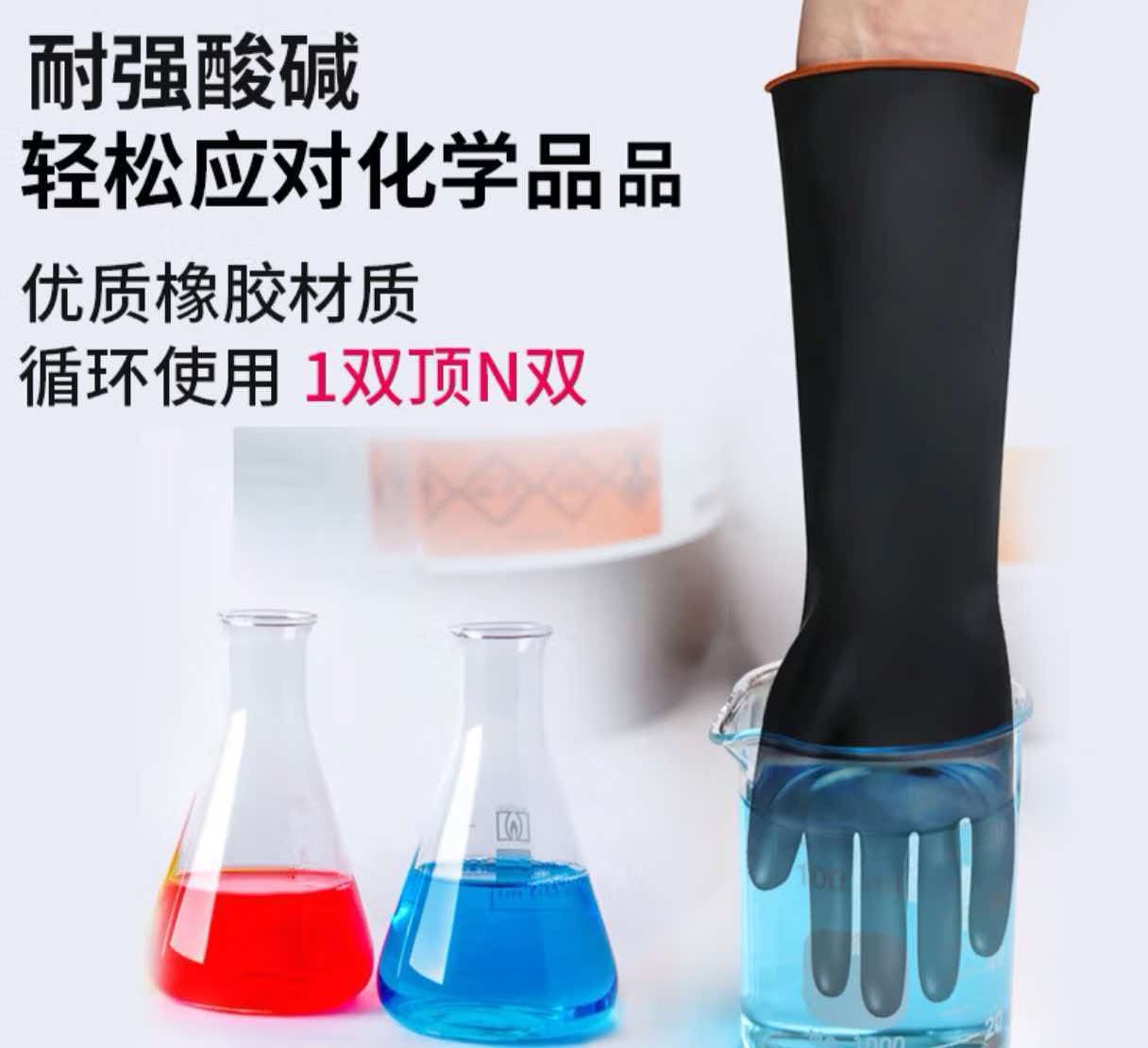 耐酸碱橡胶手套