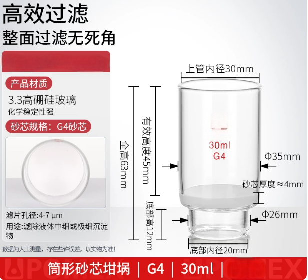 玻璃砂芯坩埚