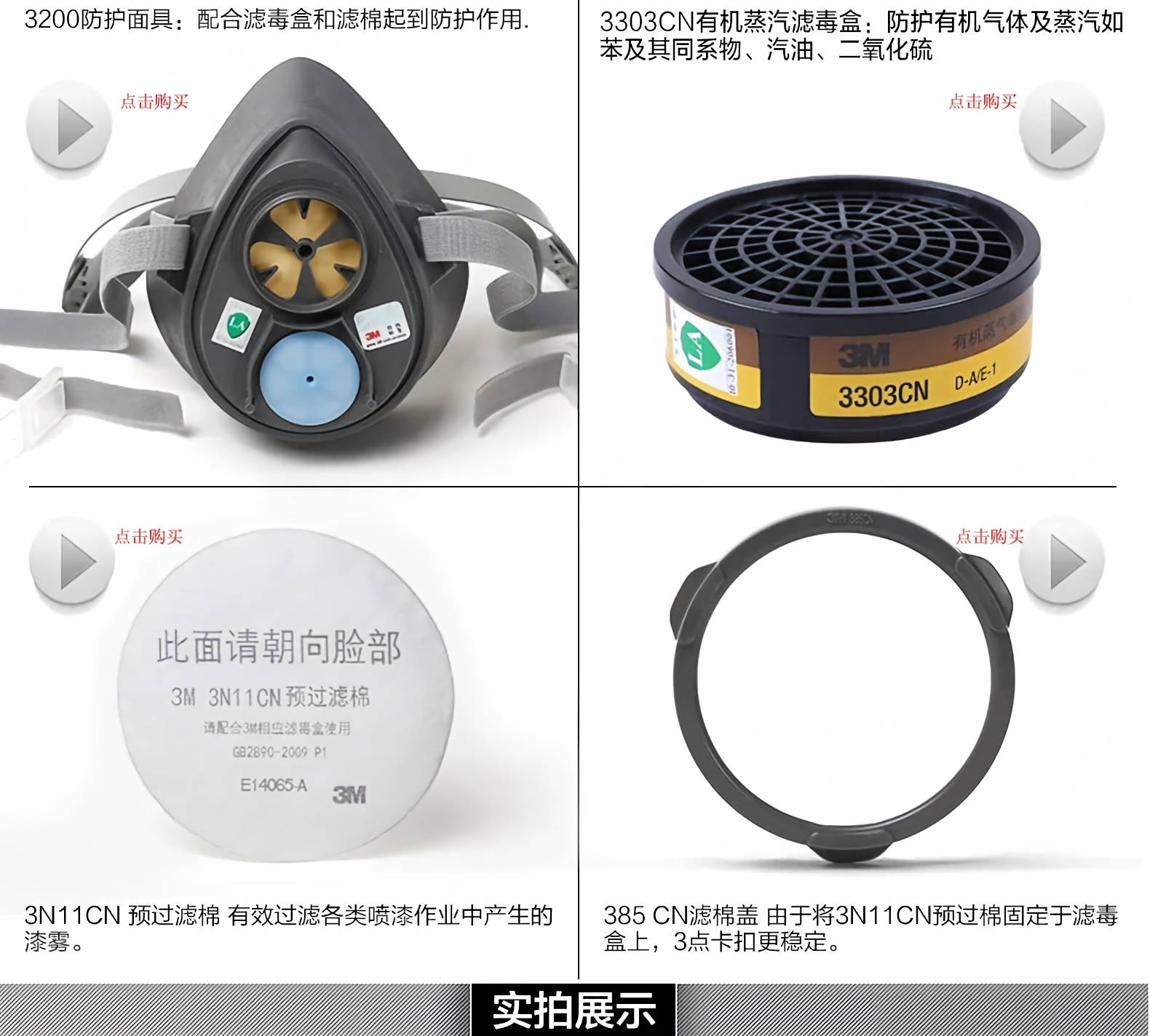 3M防毒面具