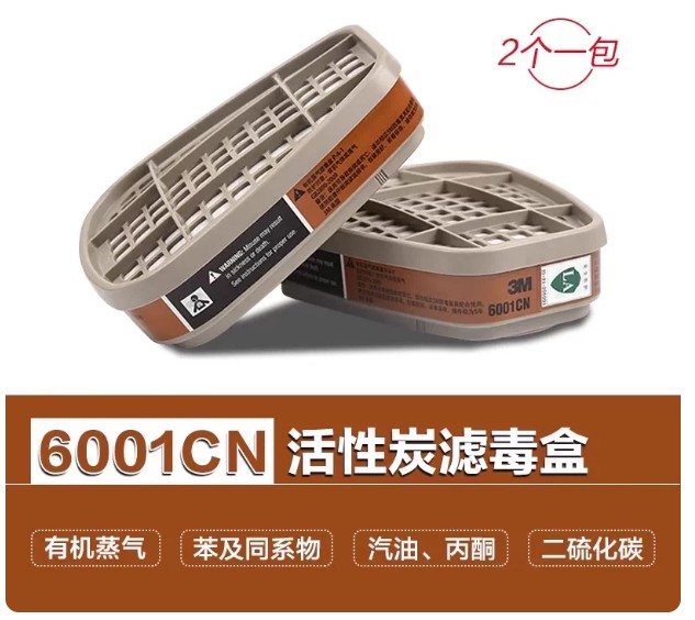 3M防护面具滤毒盒6001CN