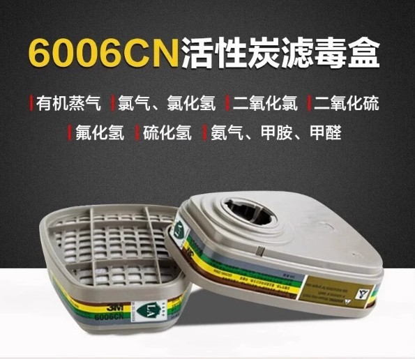 3M防护面具滤毒盒6006CN多用气体/蒸气滤毒盒