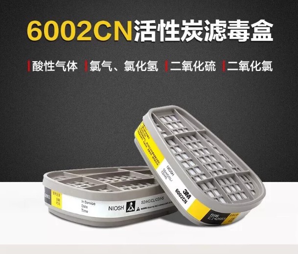 3M防护面具6002CN酸性气体滤毒盒