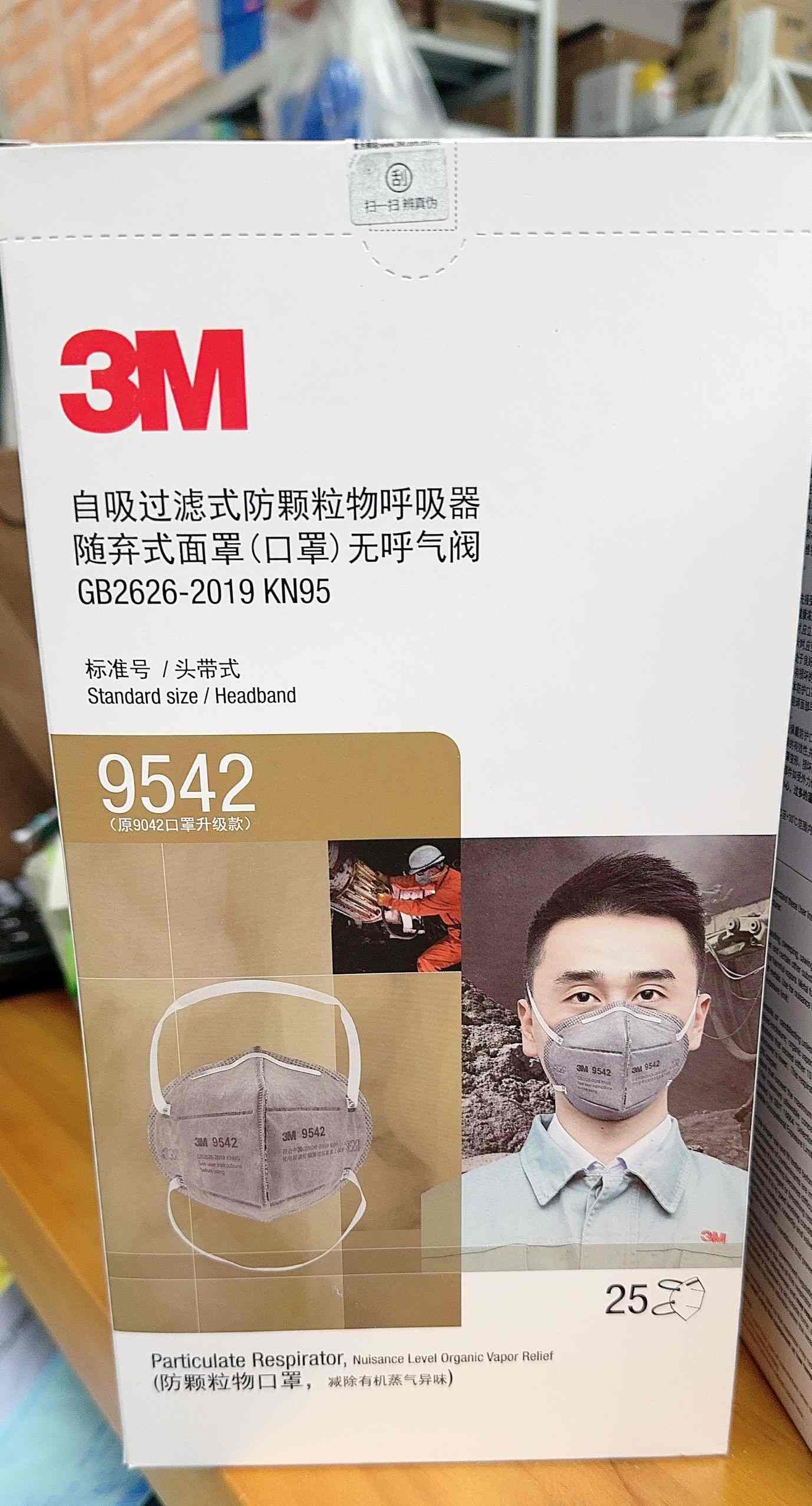 3M 9542活性炭口罩 头戴式
