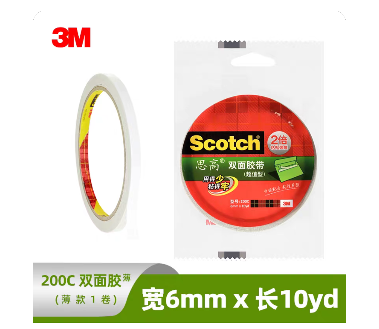 3M200C双面棉纸胶