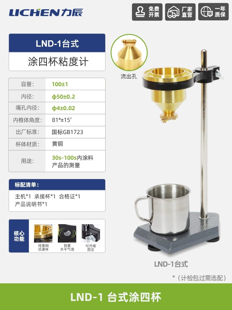 涂四杯粘度计测量杯
