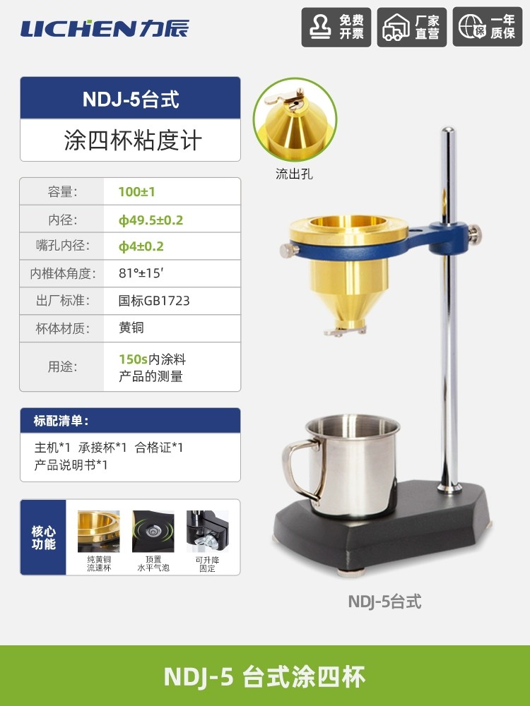 涂四杯粘度计测量杯