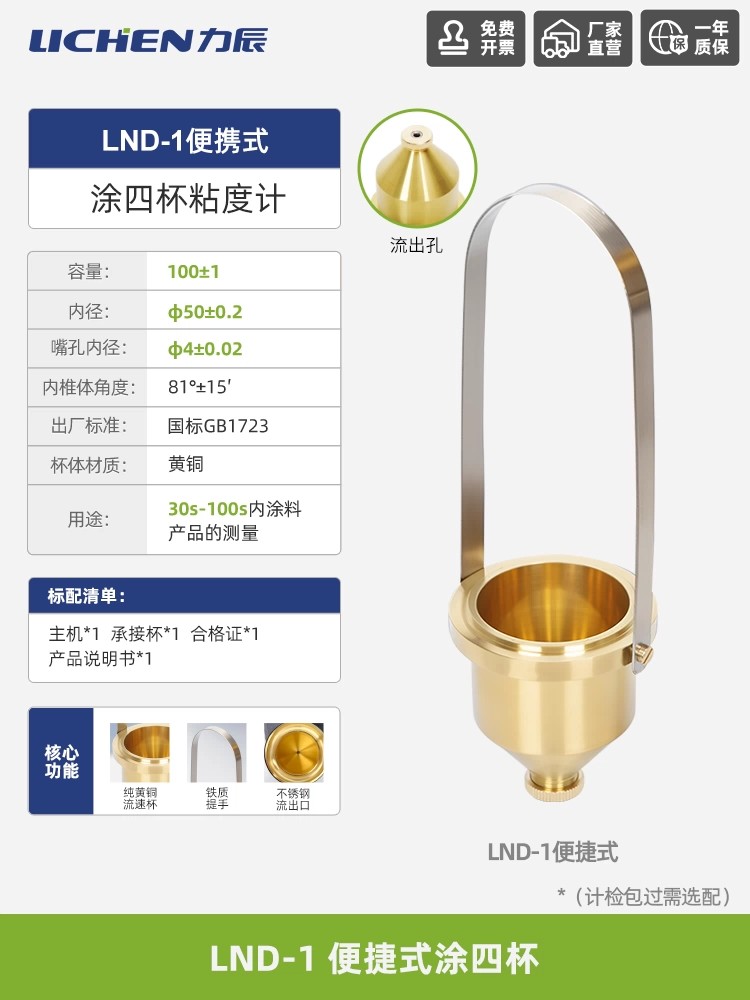涂四杯粘度计测量杯