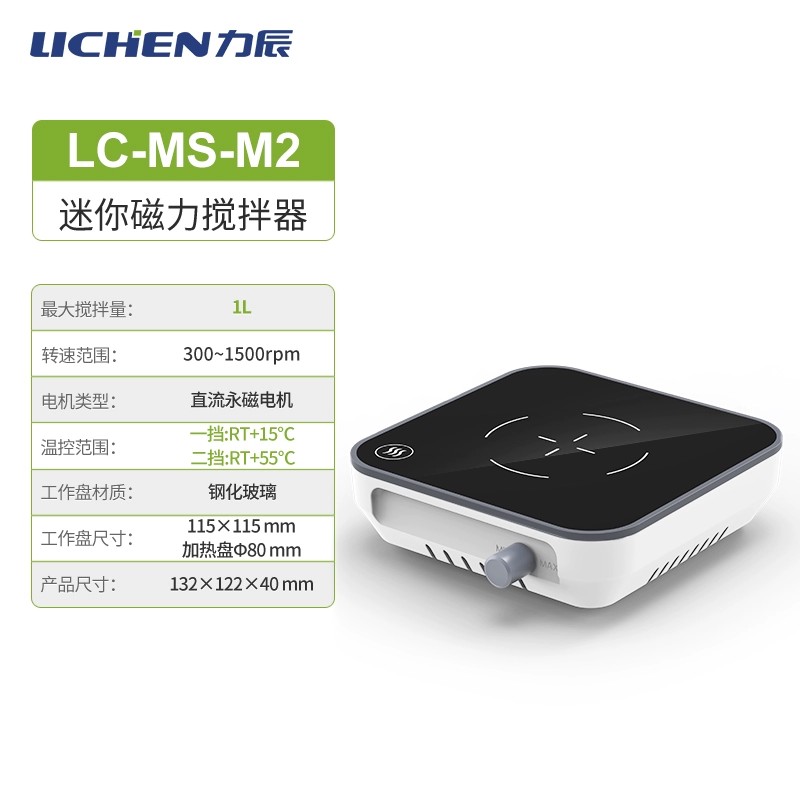 磁力搅拌器