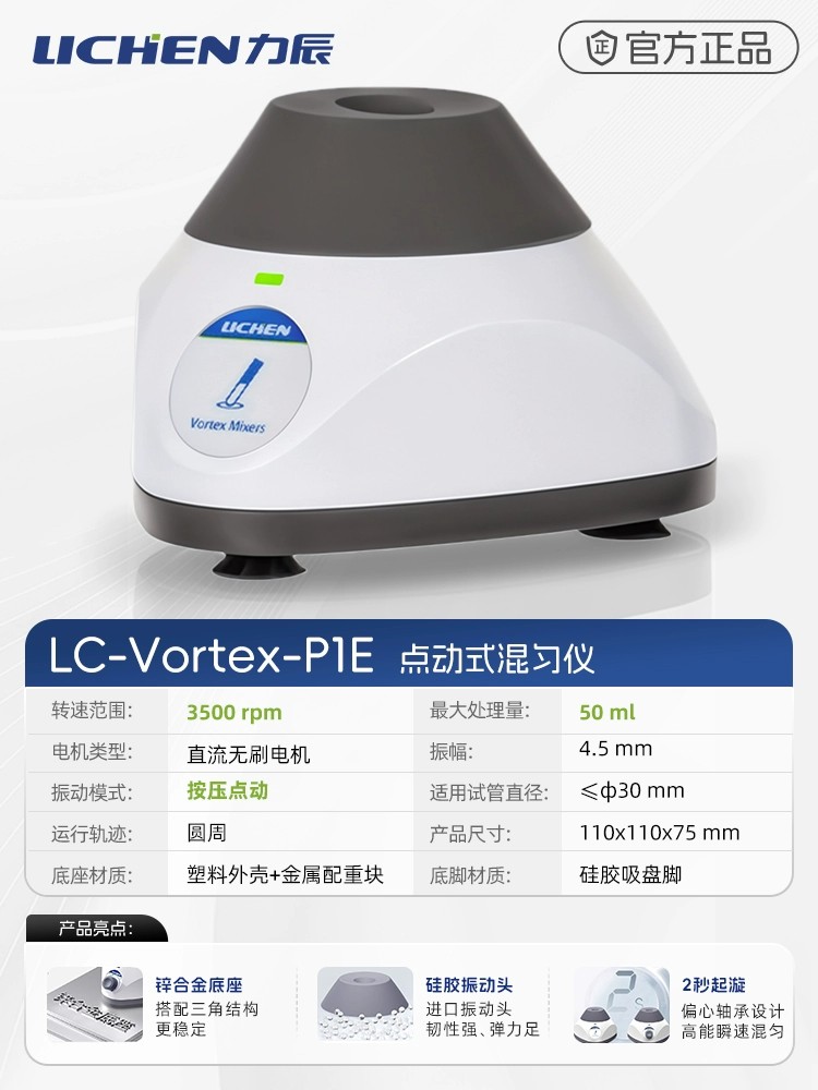 点动式混匀仪