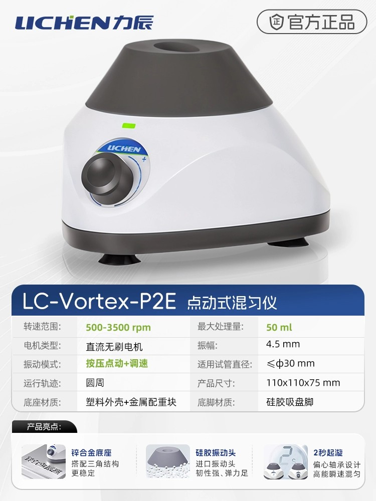 点动式混匀仪