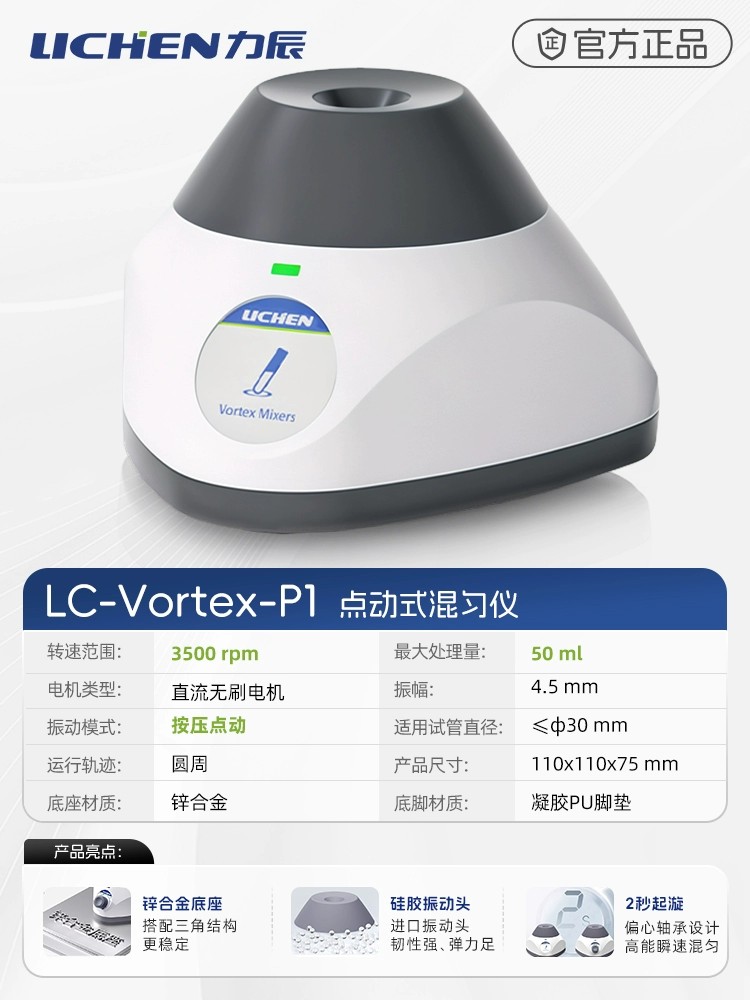 点动式混匀仪