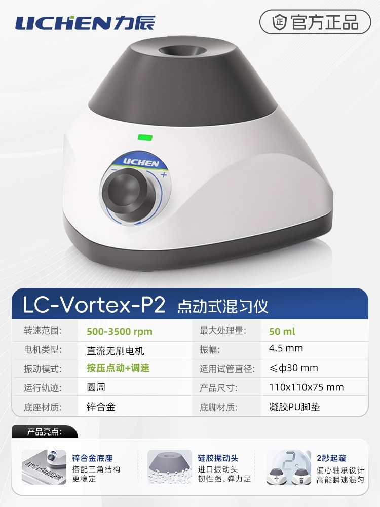 点动式混匀仪