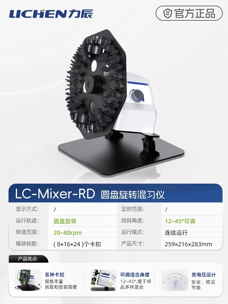 圆盘旋转混匀仪