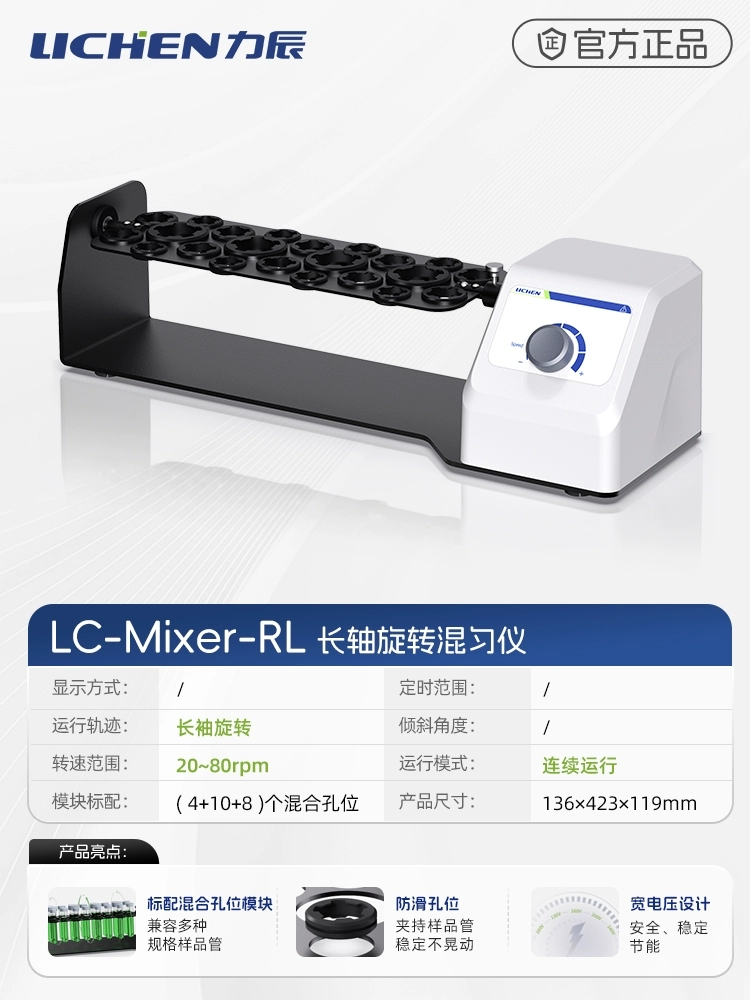 长轴旋转混匀仪