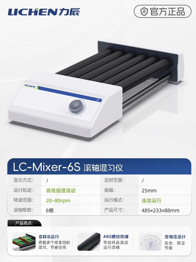滚轴混匀仪