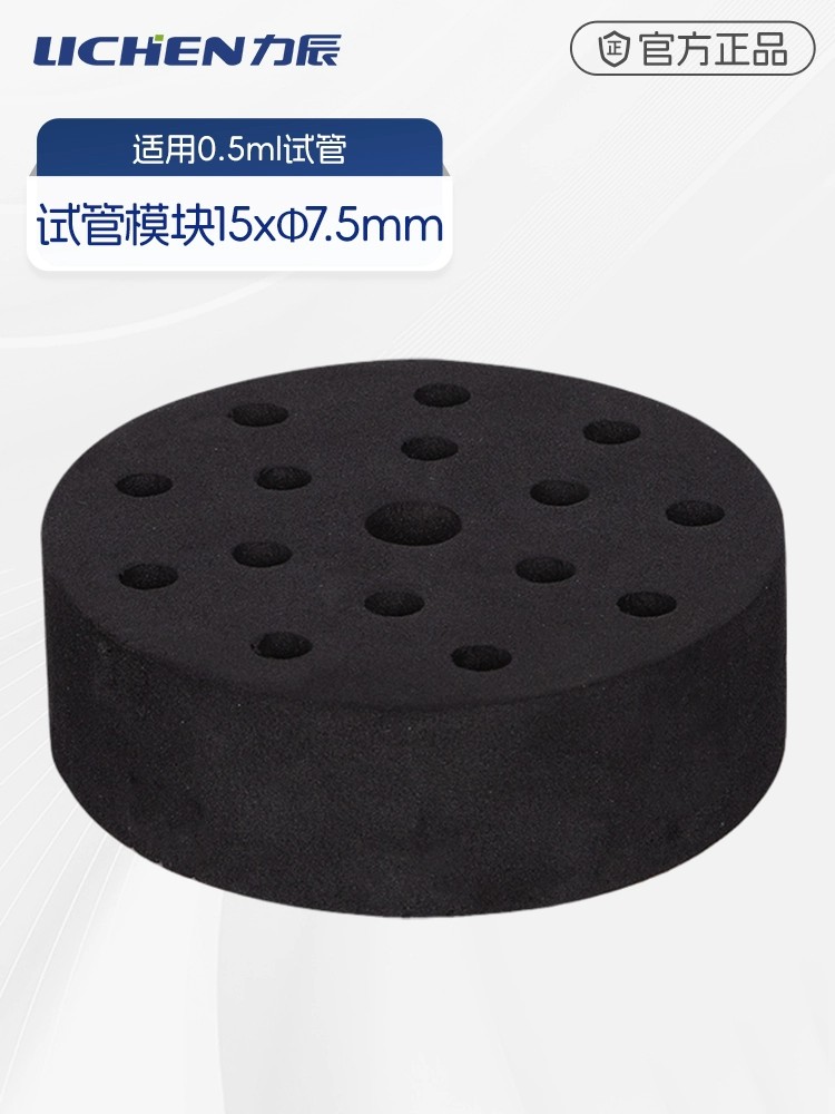 漩涡混匀仪试管模块