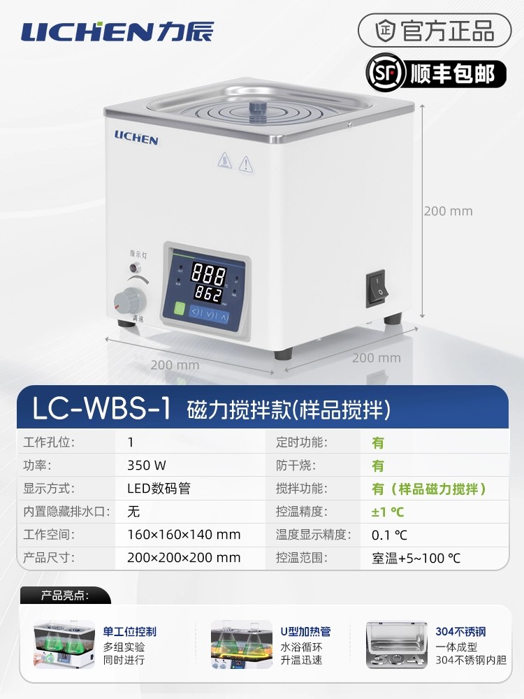 磁力搅拌款（样品搅拌）