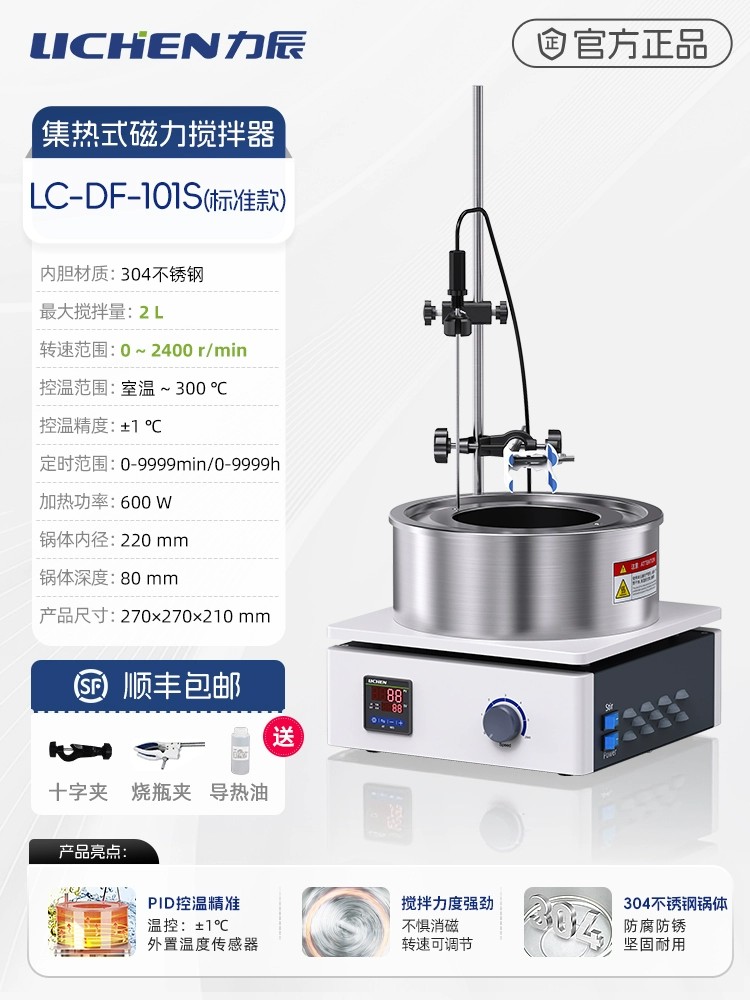 集热式磁力搅拌器+1L导热油
