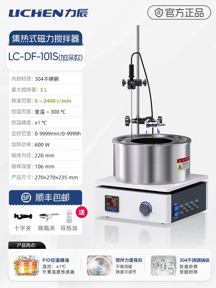 集热式磁力搅拌器+1L导热油