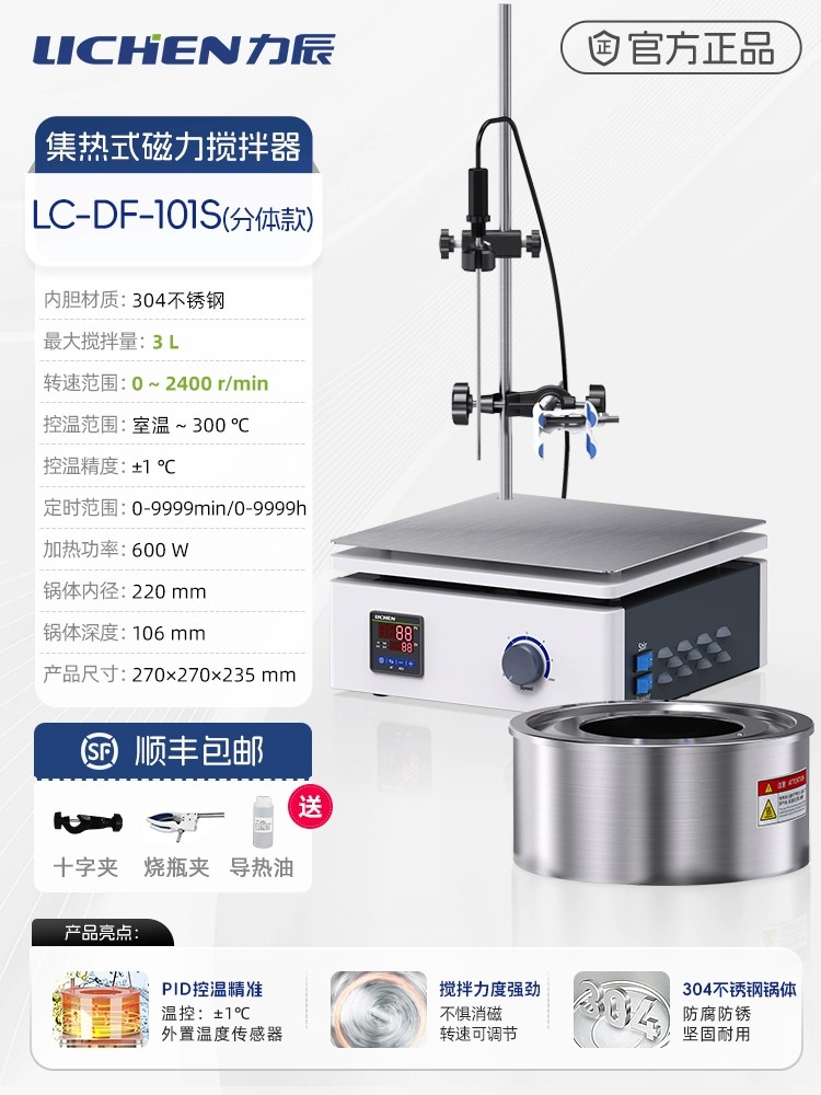 集热式磁力搅拌器+1L导热油