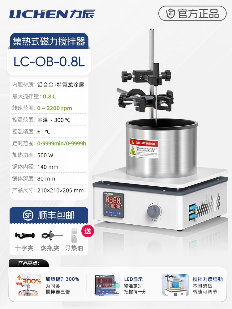 集热式磁力搅拌器+1L导热油