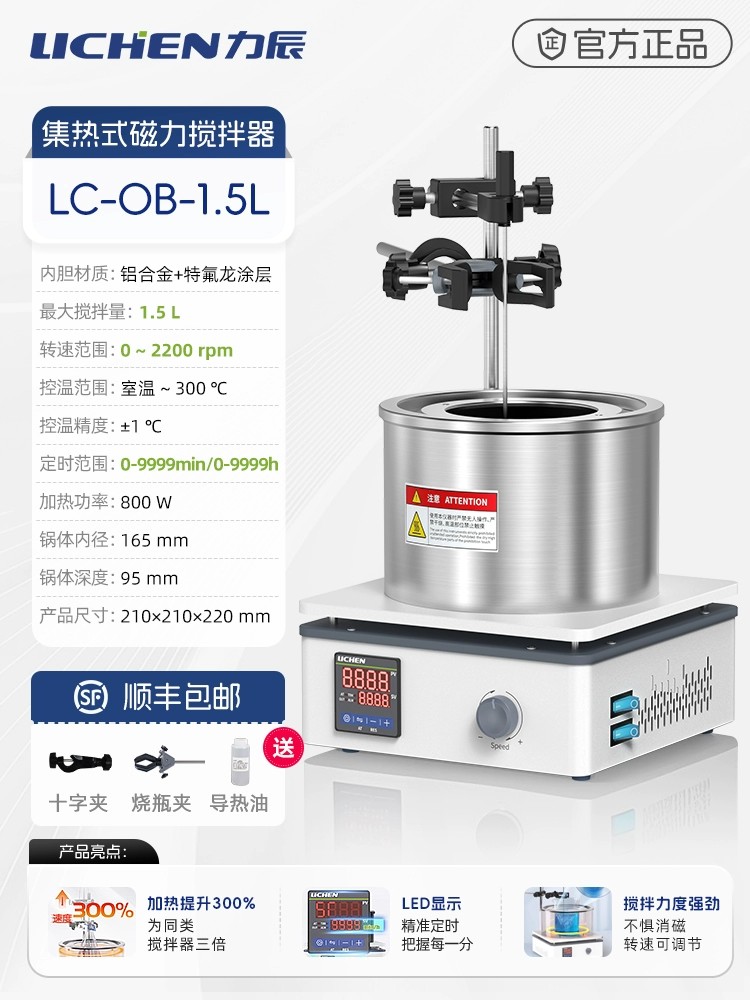 集热式磁力搅拌器+1L导热油