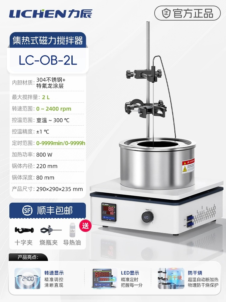 集热式磁力搅拌器+1L导热油