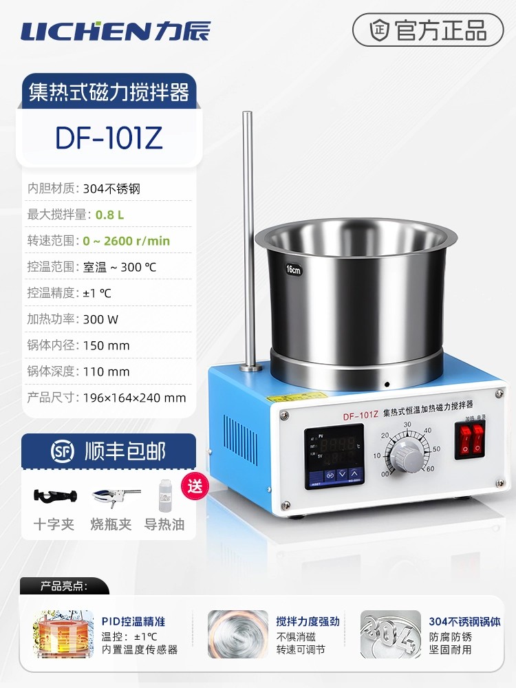 集热式磁力搅拌器+1L导热油