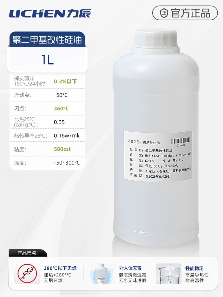 导热油
