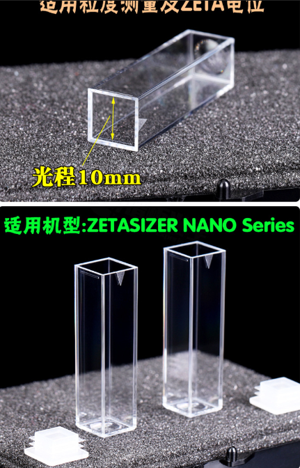 DTS0012样品池比色皿 含盖子
