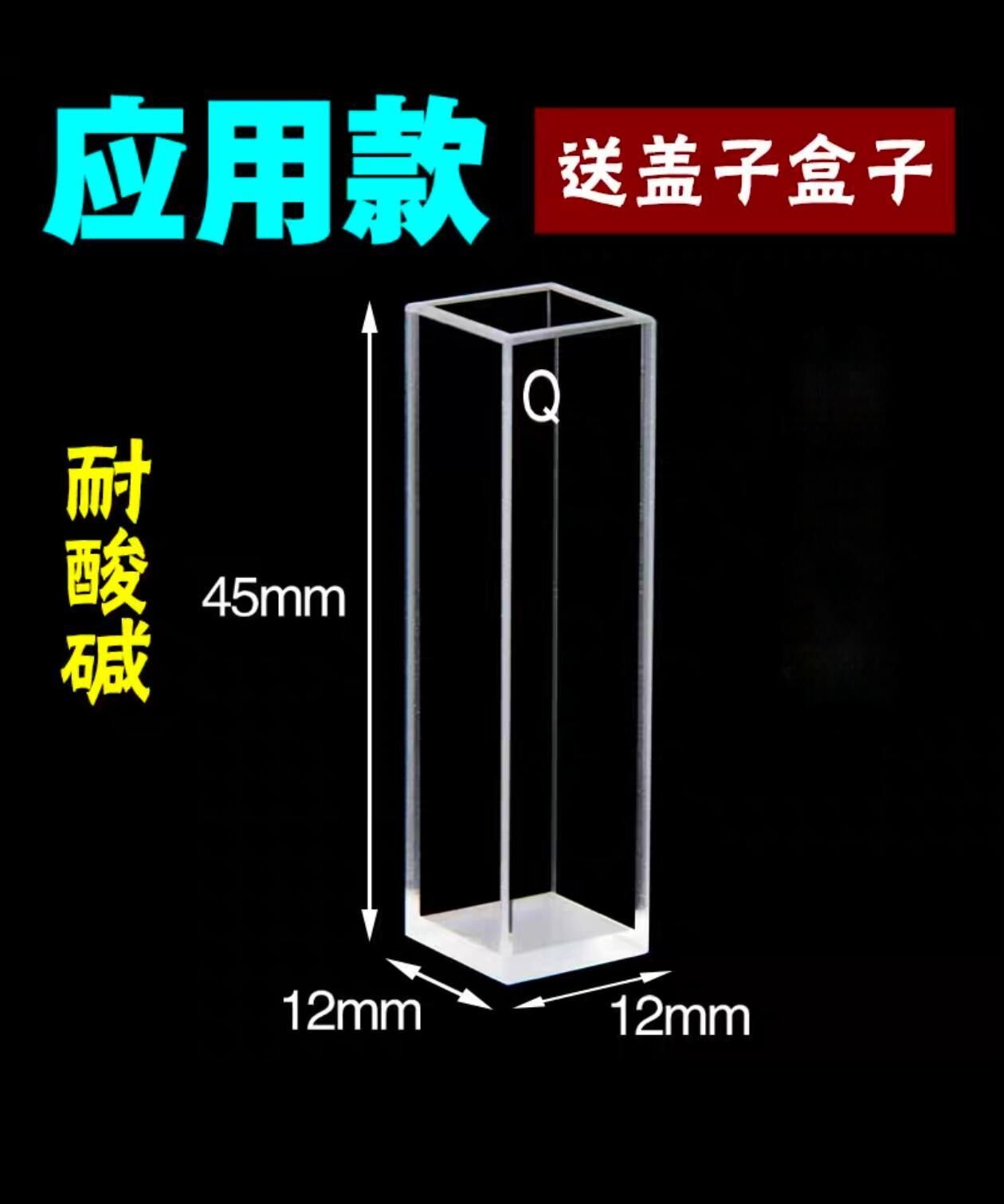马尔文 12*12*45的四面透光石英比色皿10mm/3.5ml一体成型