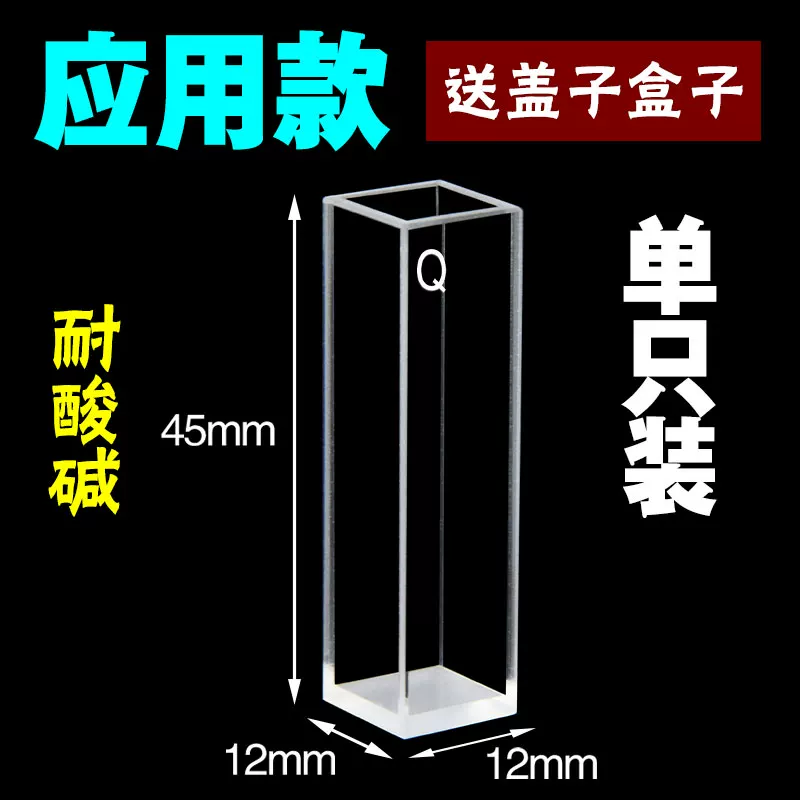 马尔文粒径/电位样品池/比色皿 PCS1115石英应用款