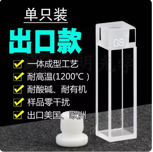 马尔文粒径/电位样品池/比色皿 PCS8501样品池出口款