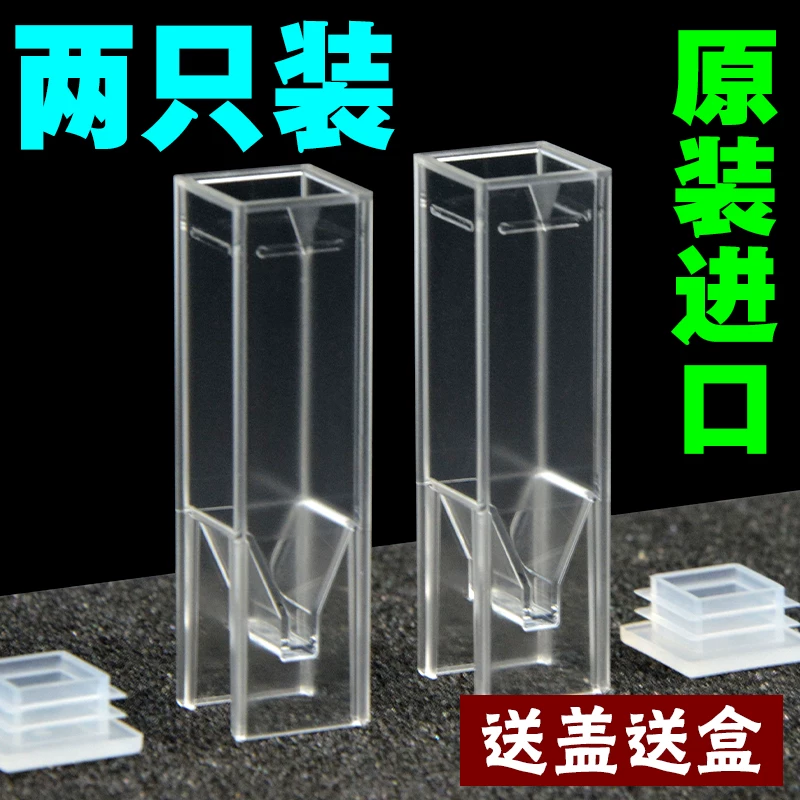 马尔文粒径/电位样品池/比色皿 ZEN0118微量样品池