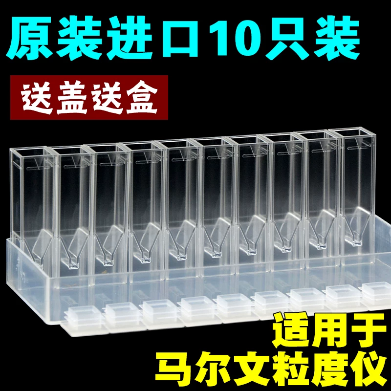 马尔文粒径/电位样品池/比色皿 ZEN0118微量样品池