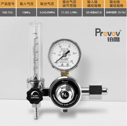 铂唯370减压器氮气减压阀流量计氮气减压器压力表流量调节器N2