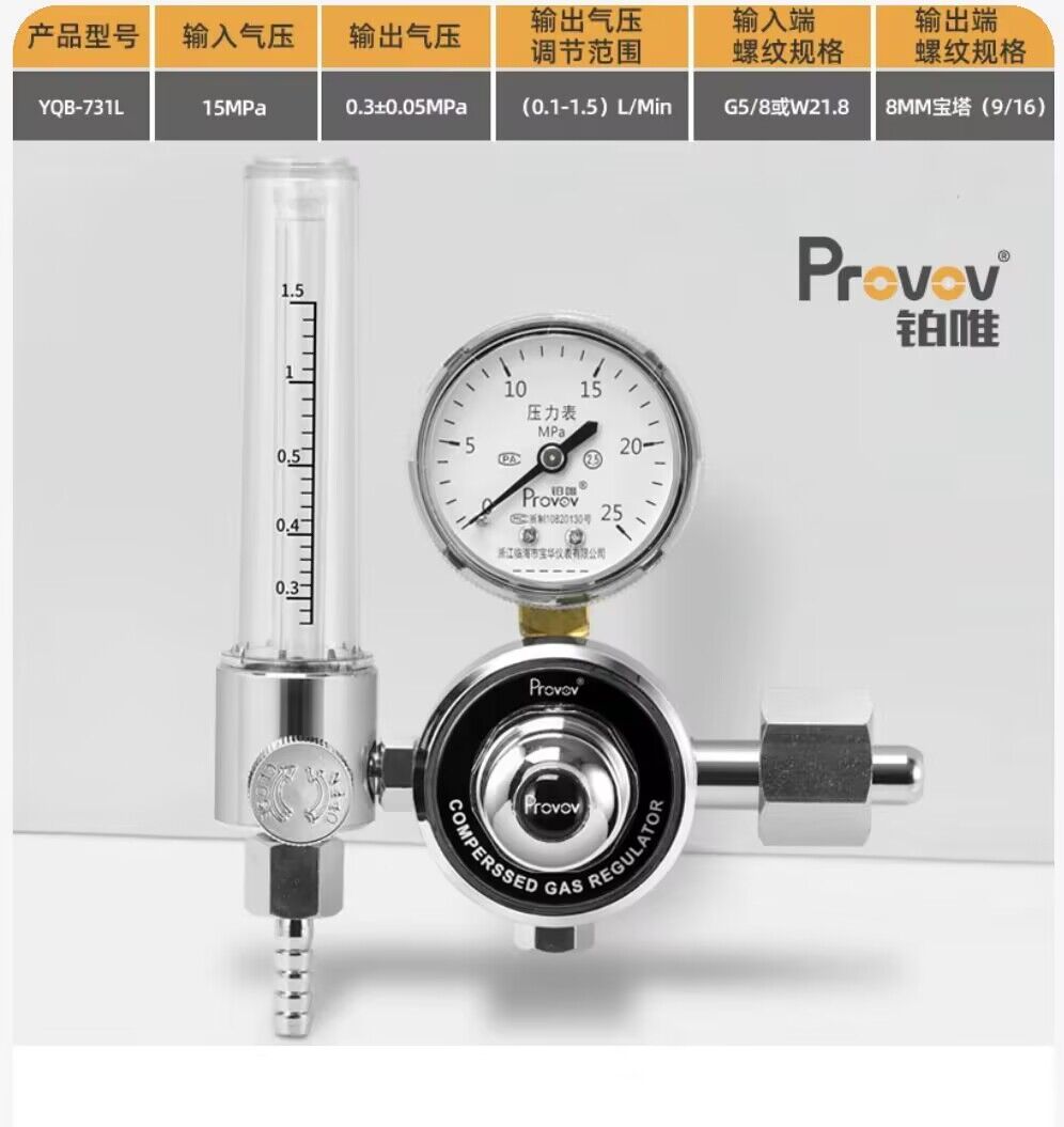 铂唯标准气体带流量计减压器压力表尾气检测甲烷