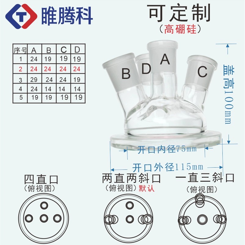 平底玻璃开口反应瓶