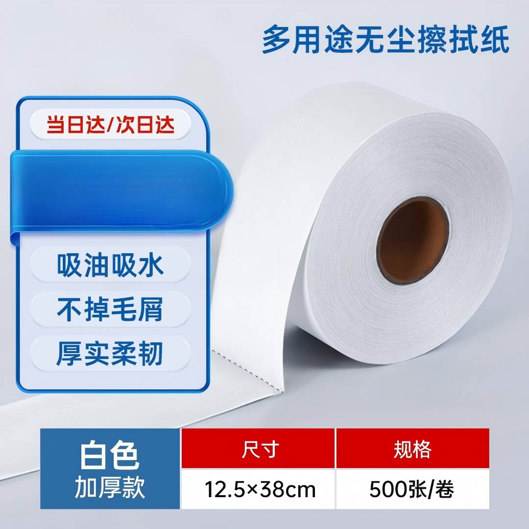 无尘纸多用途无尘擦拭纸25*38cm 500张/卷
