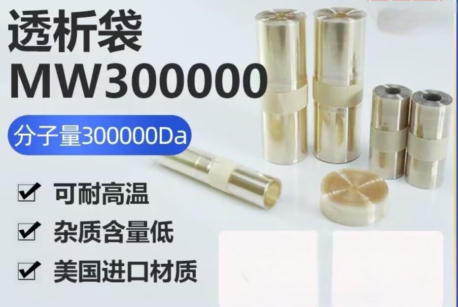 透析袋